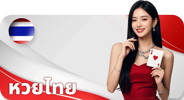 4_หวยไทย.